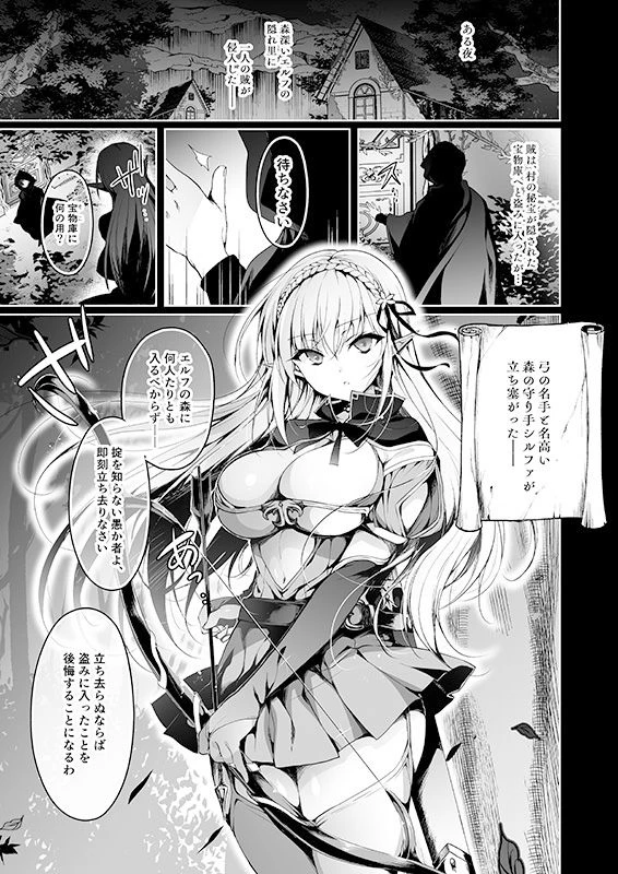 エルフに淫紋を付ける本 LEVEL:1 2ページ