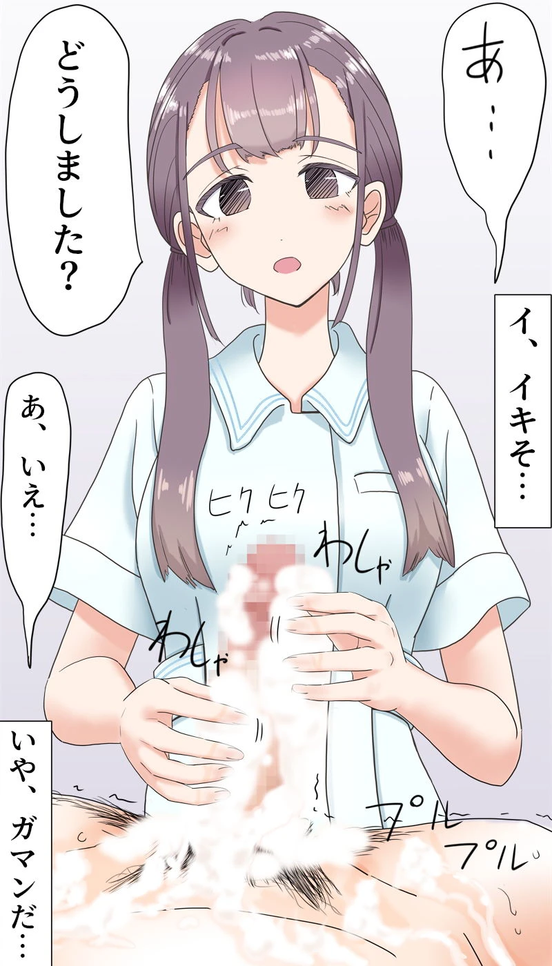 陰部洗浄暴発 4ページ