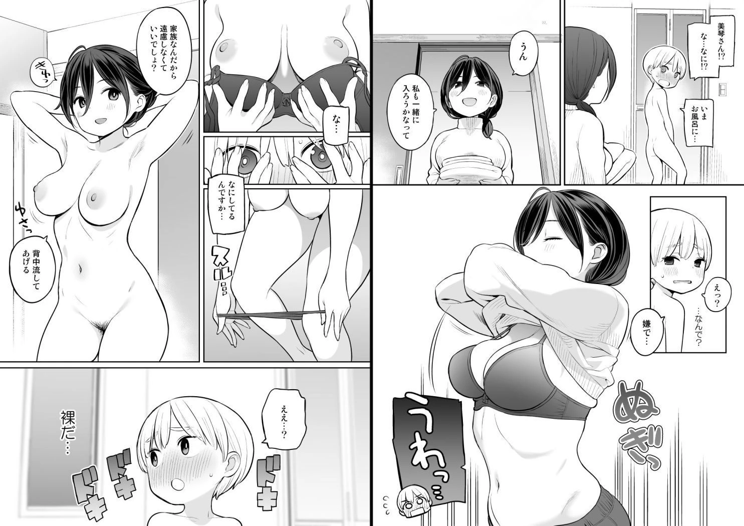 お義母さんで精通しちゃった亮太くん 3ページ