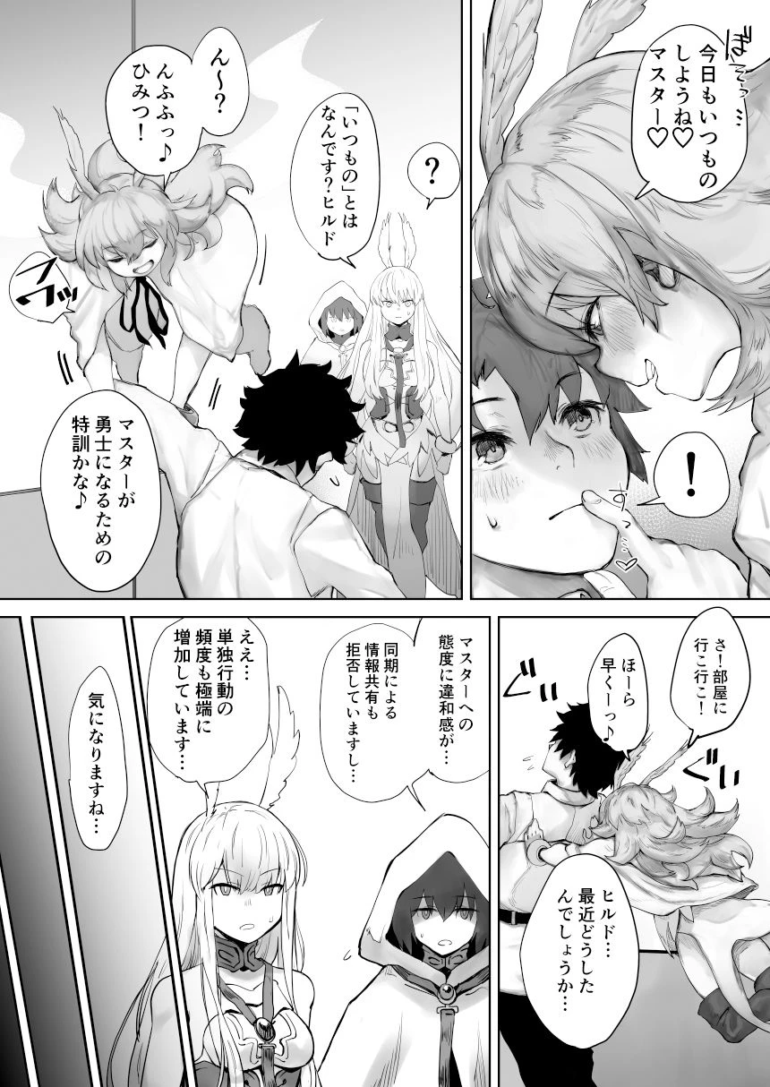 レイキイジリ 2ページ