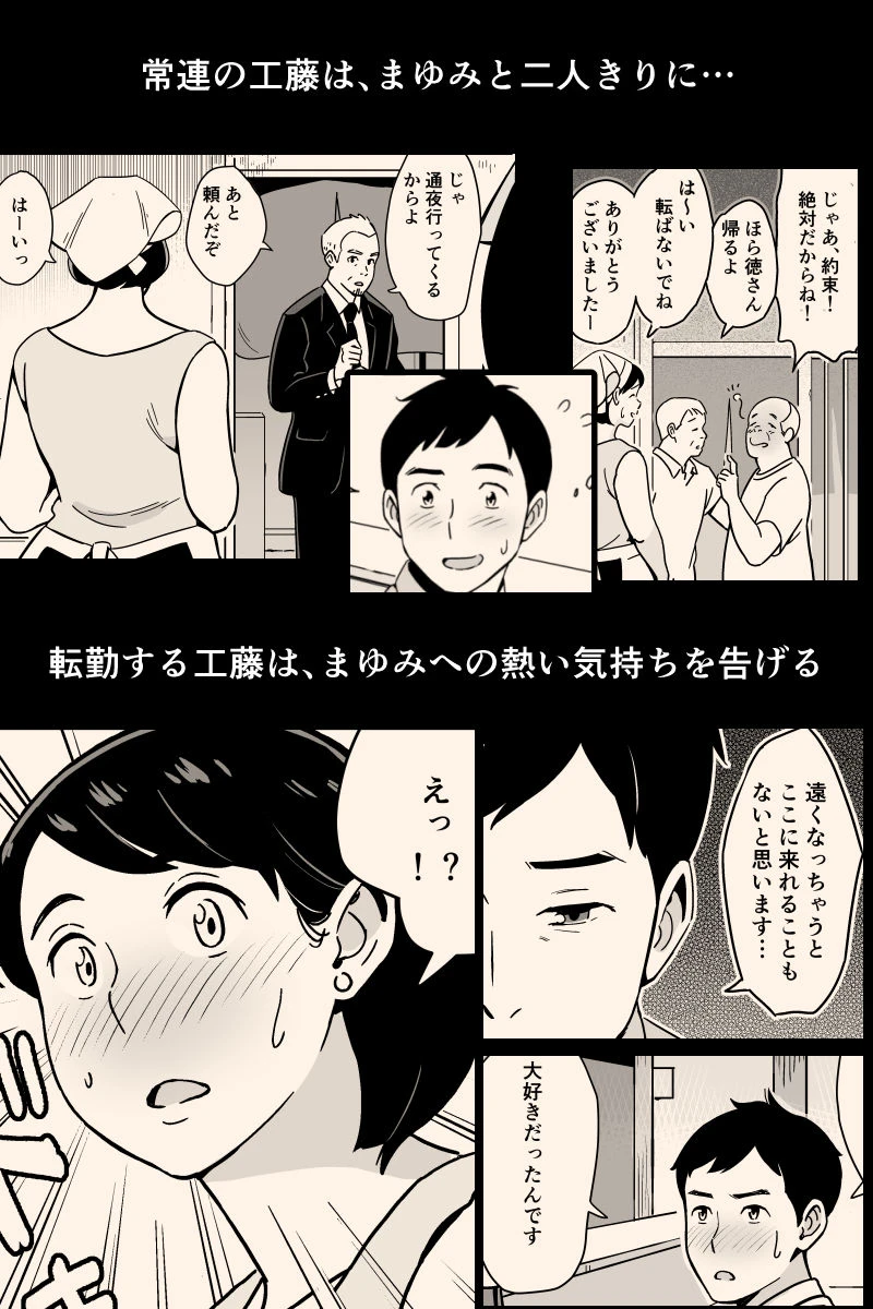 身体もおいしい食堂の恵体豊満妻 3ページ