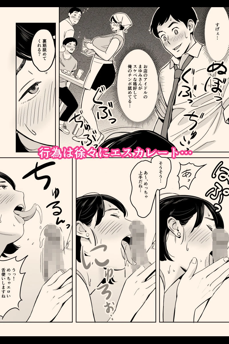 身体もおいしい食堂の恵体豊満妻 5ページ