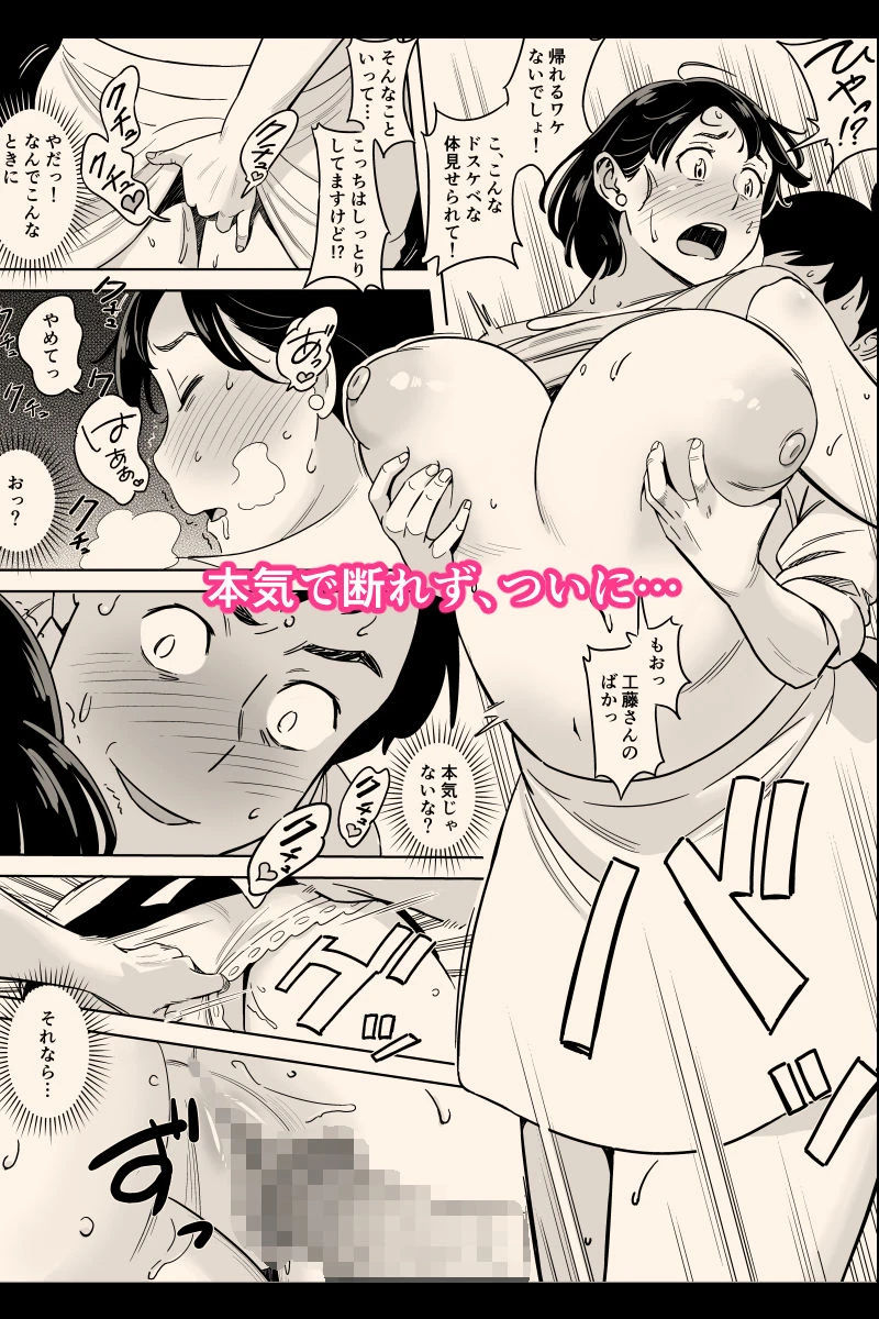 身体もおいしい食堂の恵体豊満妻 7ページ