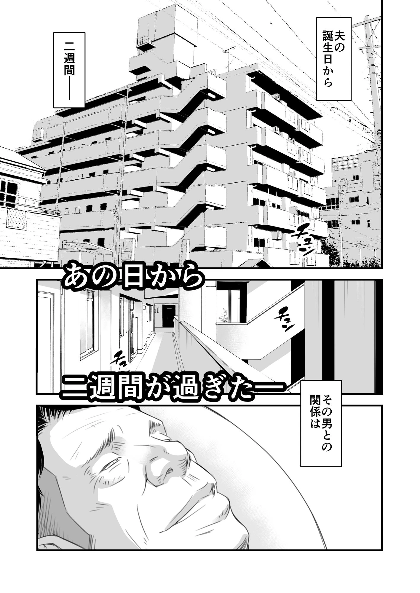 償い妻4 2ページ