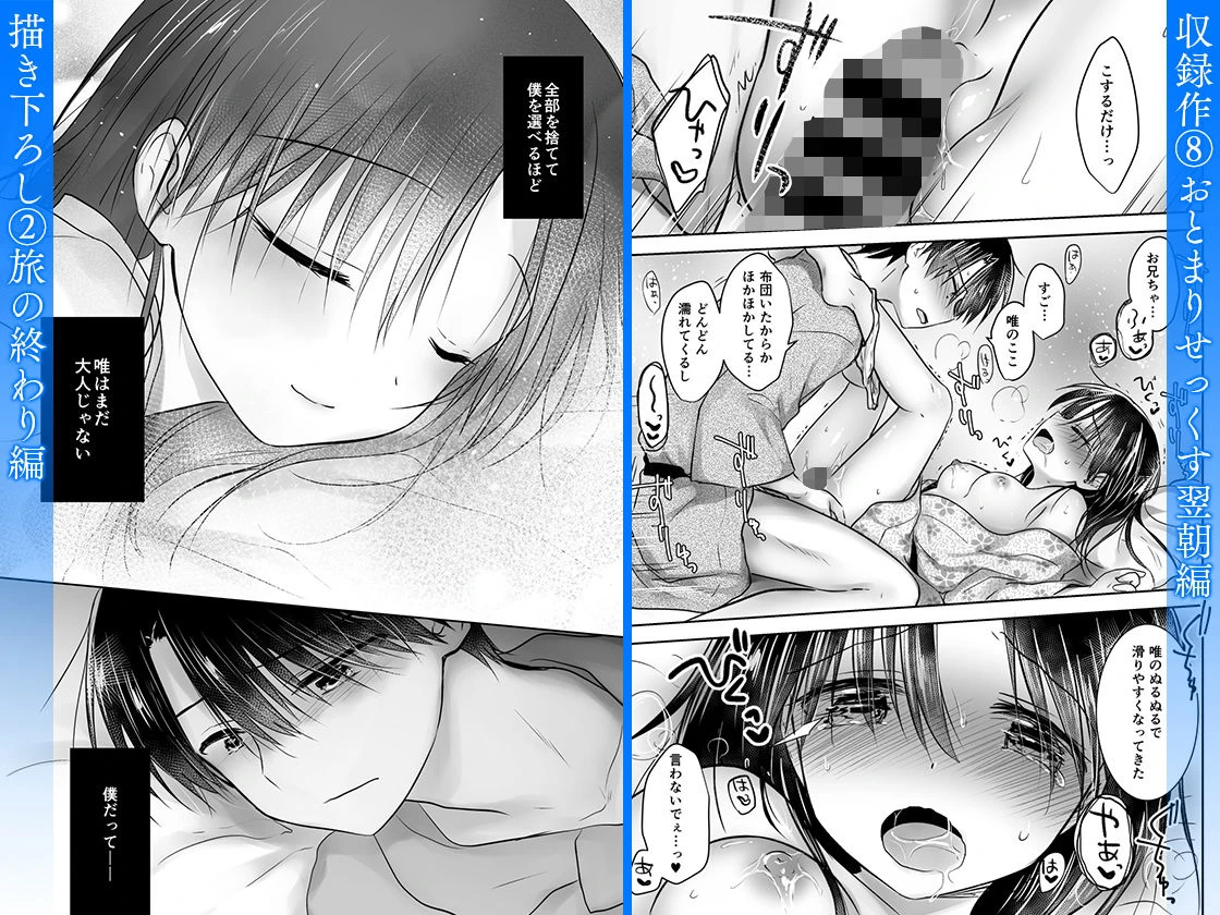 おとまりせっくす総集編 10ページ