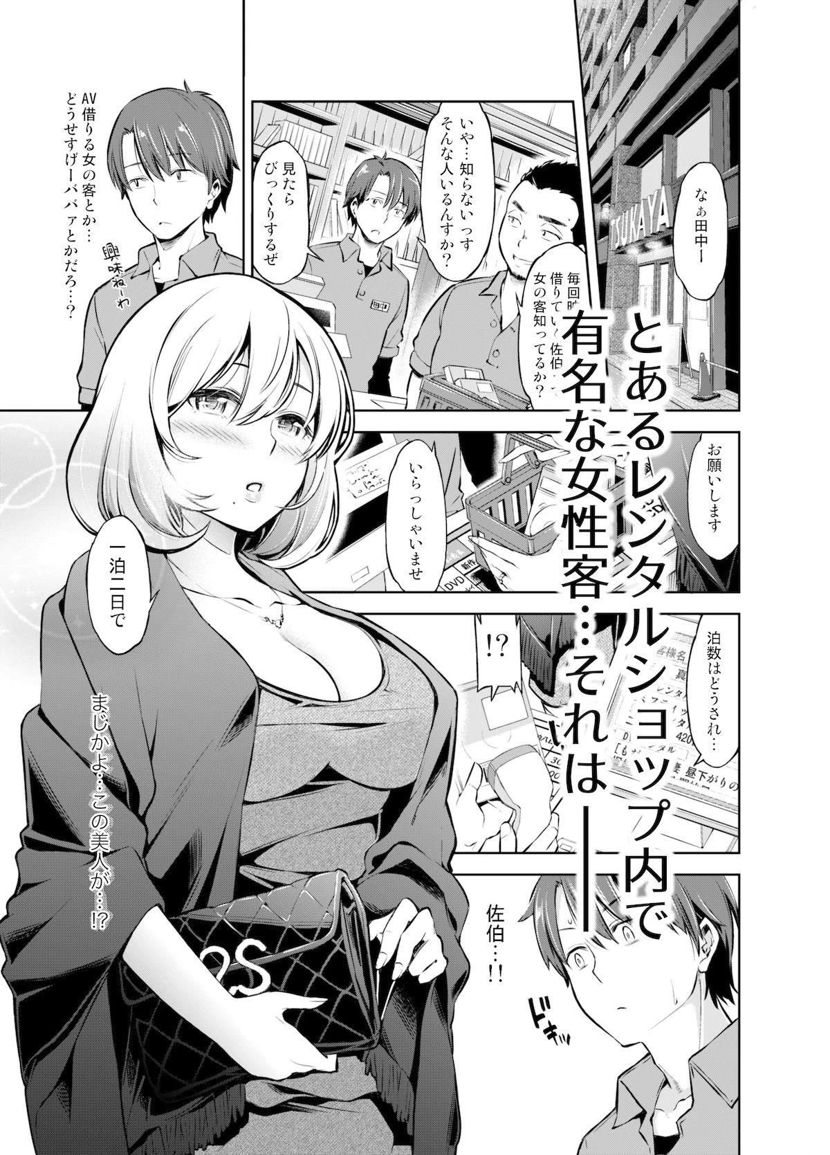 レンタル美人妻 一泊二日 佐伯真帆 3ページ