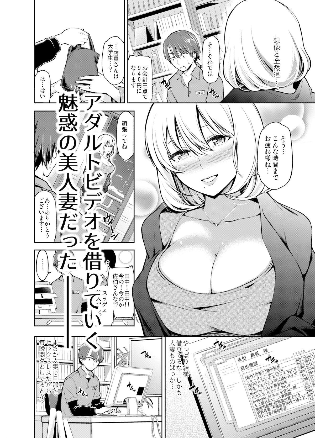 レンタル美人妻 一泊二日 佐伯真帆 4ページ
