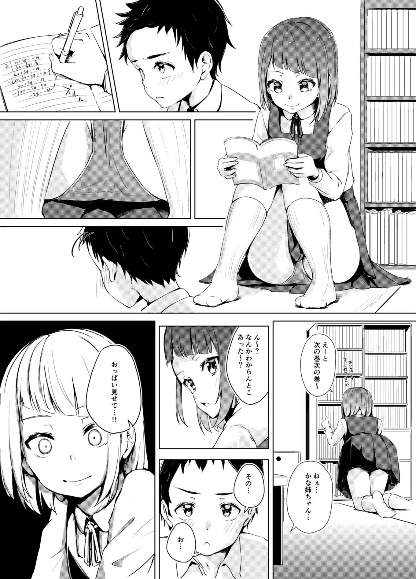 あんまりジロジロみないで…。 エロ漫画 無料