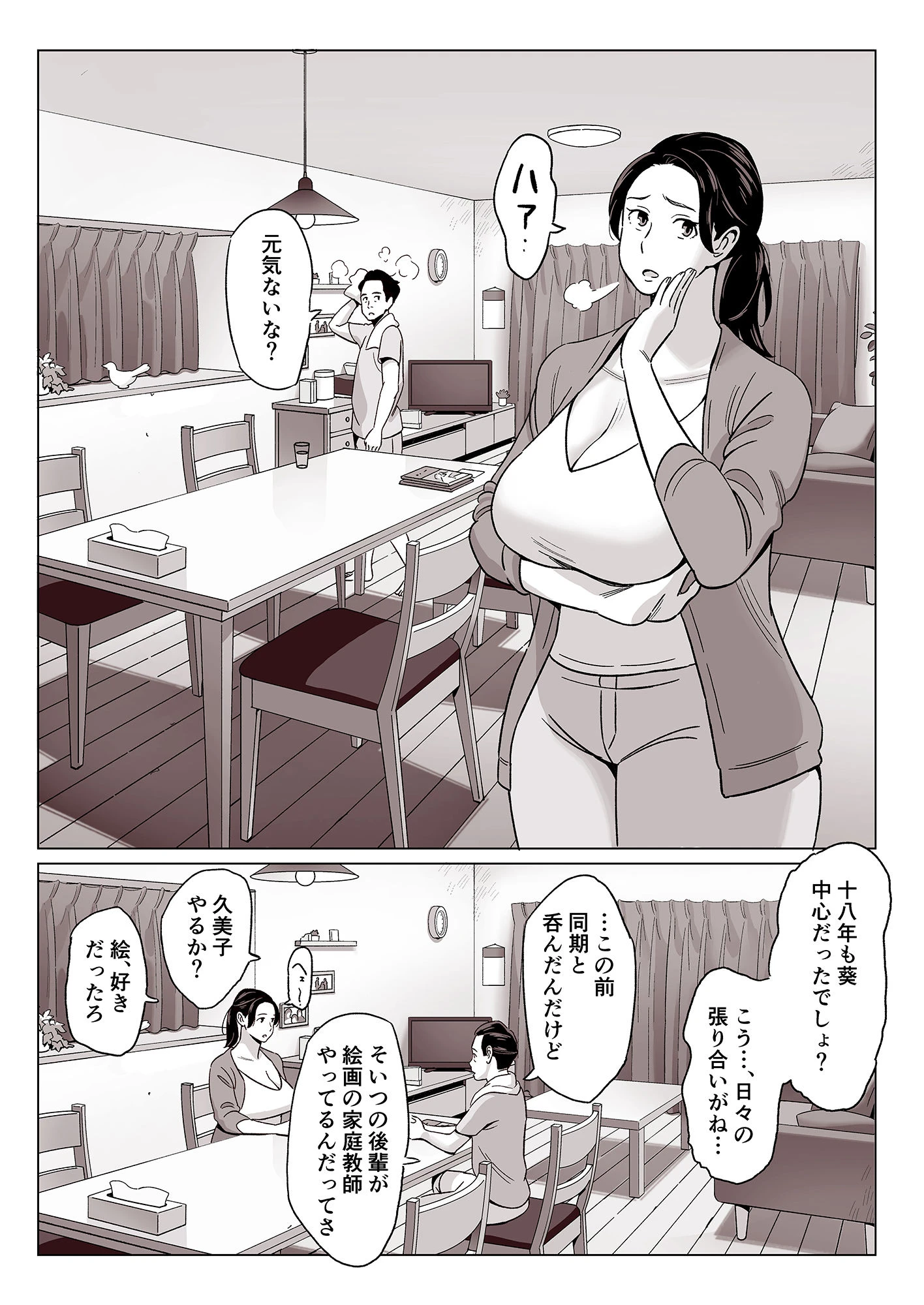 【驚愕】爆乳母娘を隠し撮りした結果… 3ページ