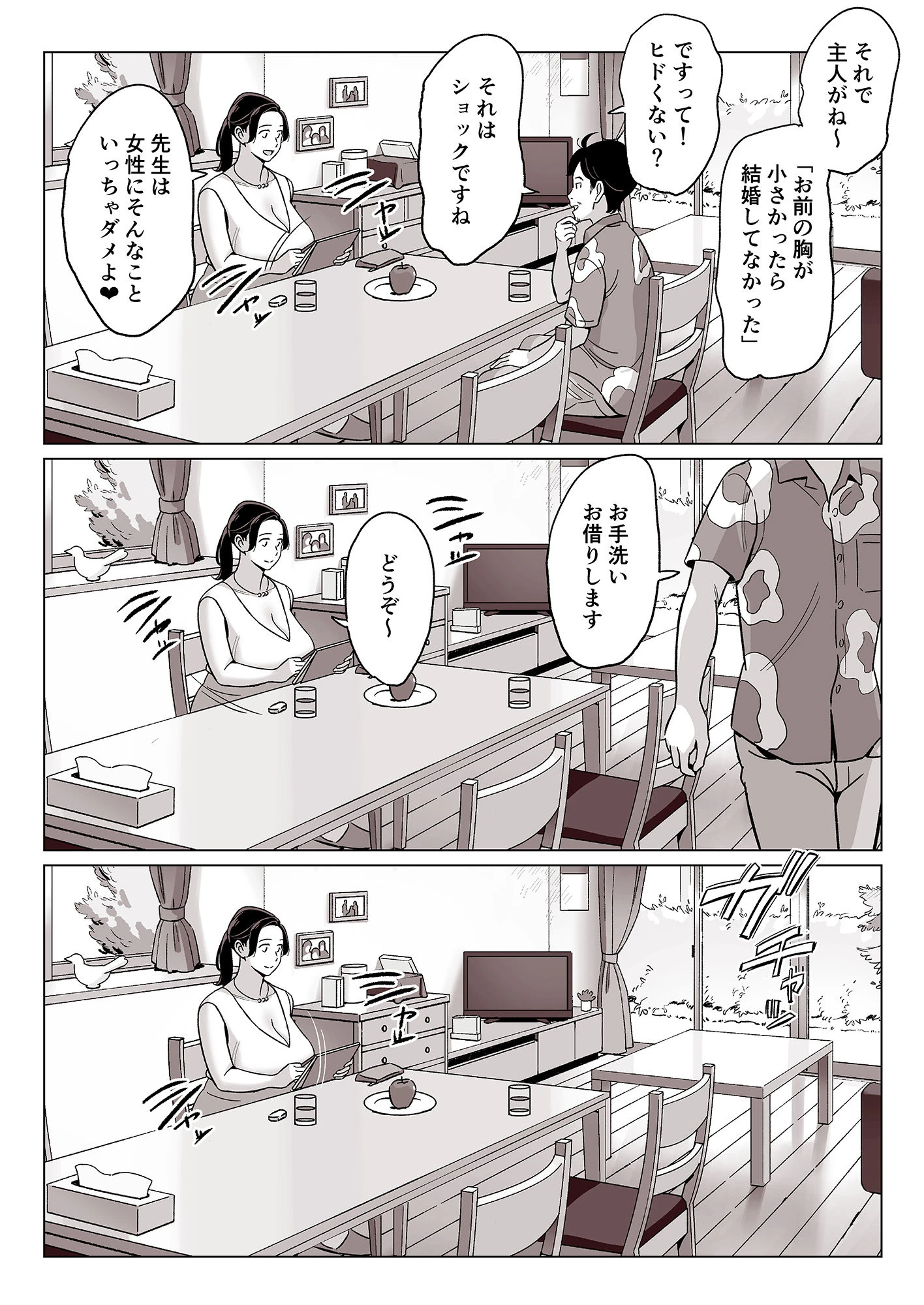 【驚愕】爆乳母娘を隠し撮りした結果… 8ページ