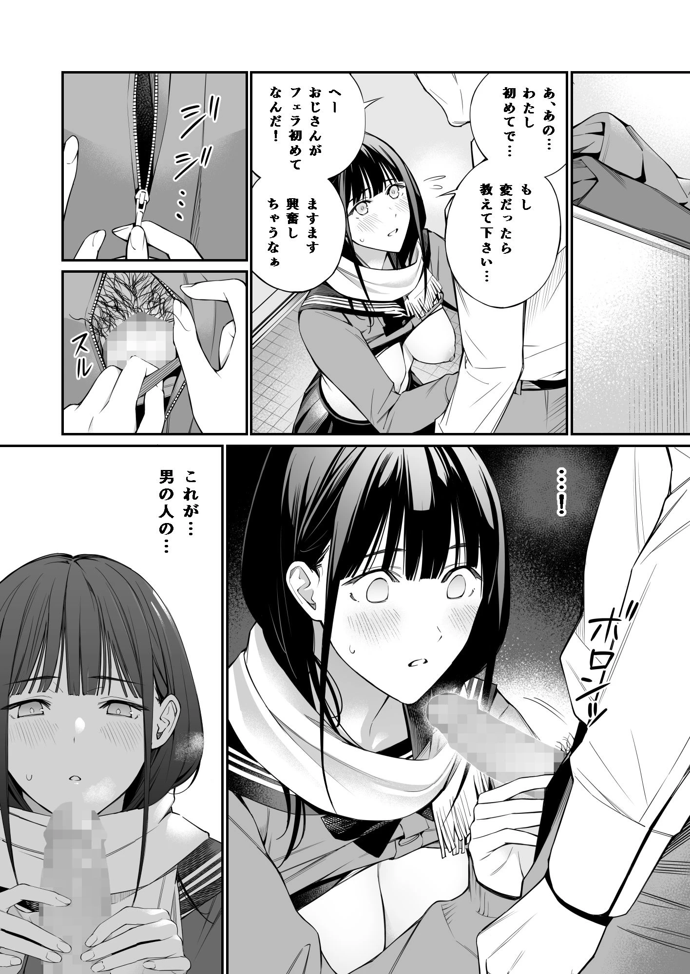 おじさんで埋める穴 6ページ