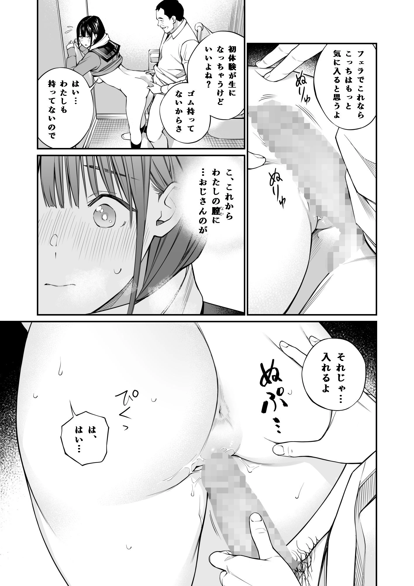 おじさんで埋める穴 8ページ