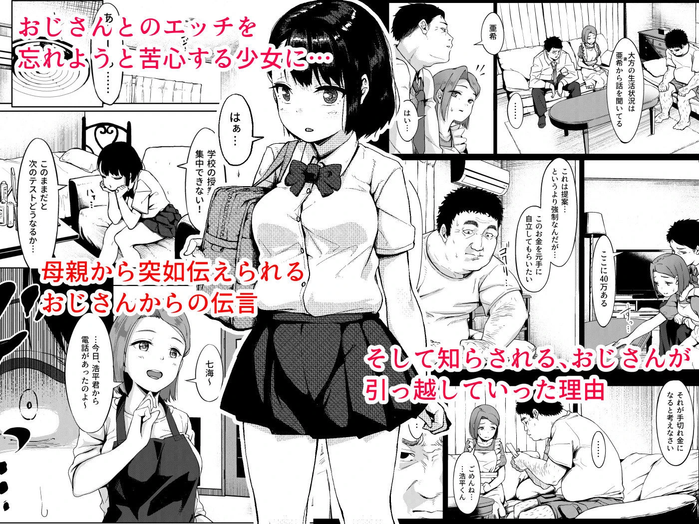居候だったおじさん〜少女家族と手切れ金〜 2ページ