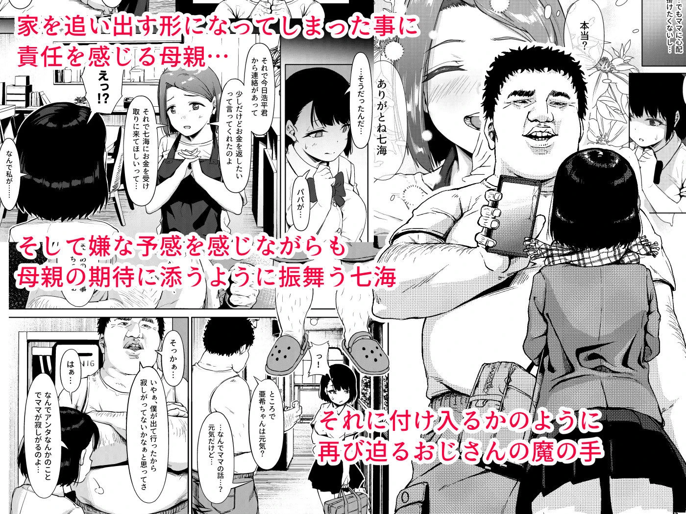 居候だったおじさん〜少女家族と手切れ金〜 3ページ