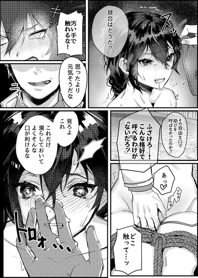 緊縛少女〜百合の花を手折る〜 5ページ