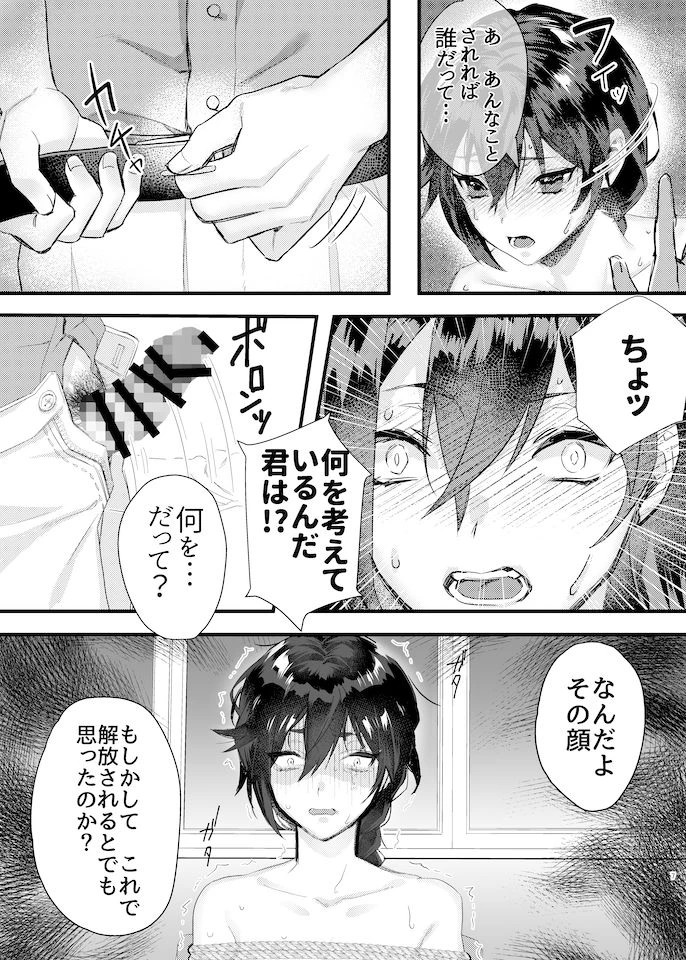 緊縛少女〜百合の花を手折る〜 6ページ