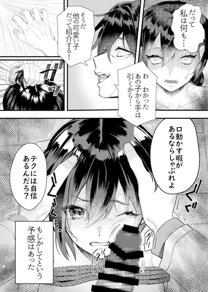 緊縛少女〜百合の花を手折る〜 7ページ