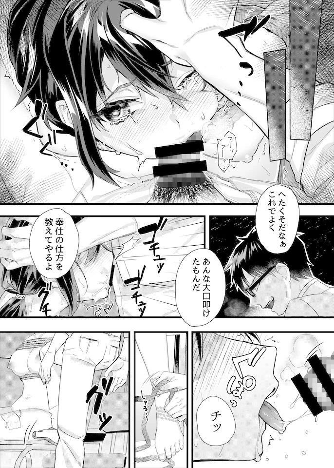 緊縛少女〜百合の花を手折る〜 8ページ