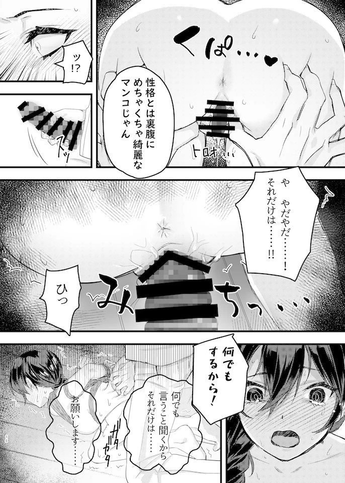 緊縛少女〜百合の花を手折る〜 9ページ