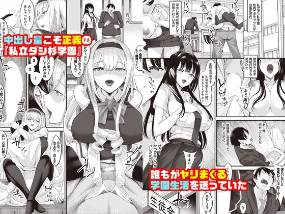 中出ししまくっていたら学園がハーレムになっちゃってた件 合本版1 エロ漫画 無料