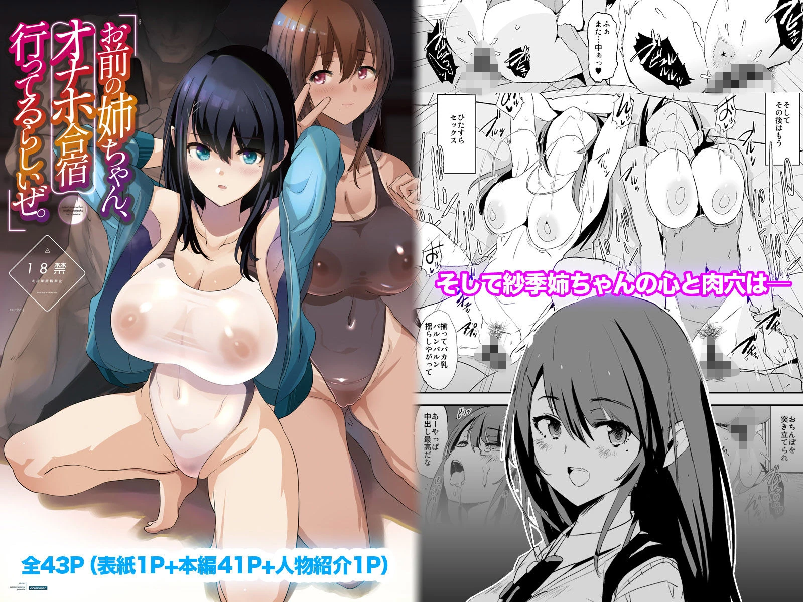 お前の姉ちゃんオナホ合宿行ってるらしいぜ 8ページ