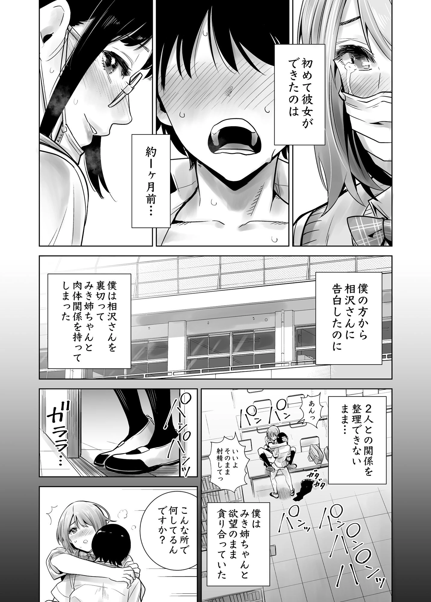 初めて彼女ができたのに 2 8ページ