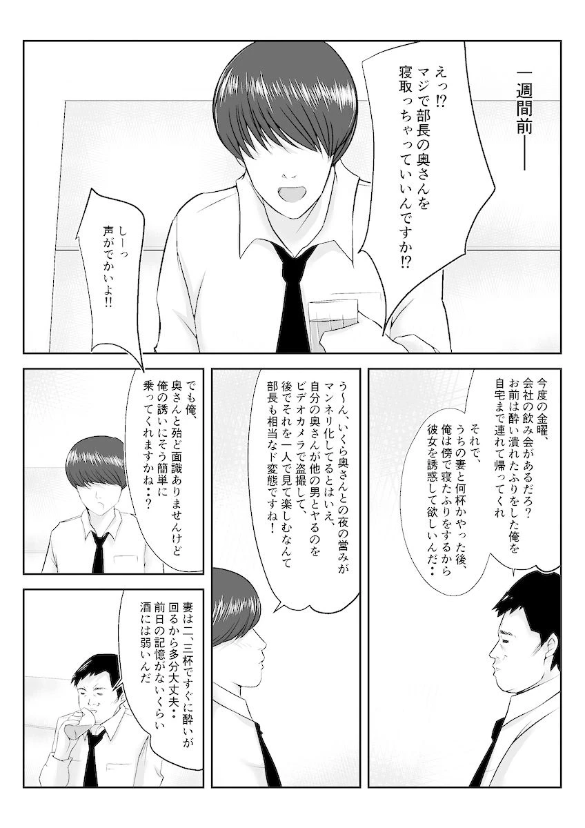 一回だけ妻を寝取ってくれと部下に頼んだら、妻が部下のチンポから離れられなくなった話【人妻NTR】 4ページ