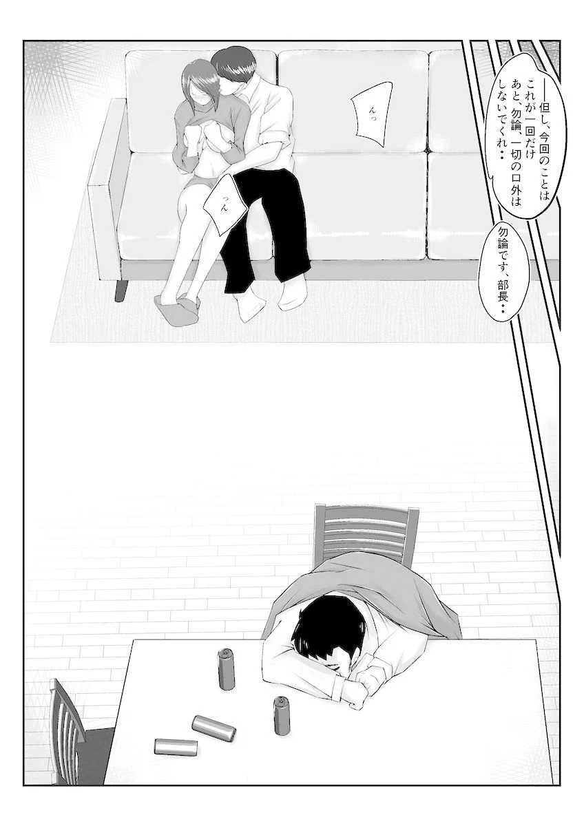 一回だけ妻を寝取ってくれと部下に頼んだら、妻が部下のチンポから離れられなくなった話【人妻NTR】 5ページ