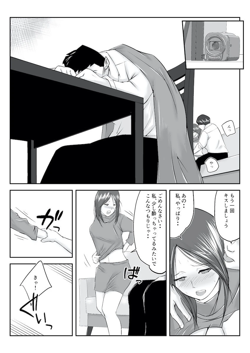 一回だけ妻を寝取ってくれと部下に頼んだら、妻が部下のチンポから離れられなくなった話【人妻NTR】 6ページ