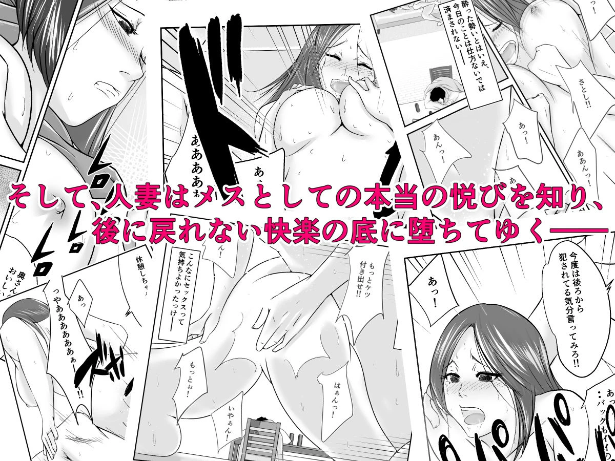 一回だけ妻を寝取ってくれと部下に頼んだら、妻が部下のチンポから離れられなくなった話【人妻NTR】 7ページ