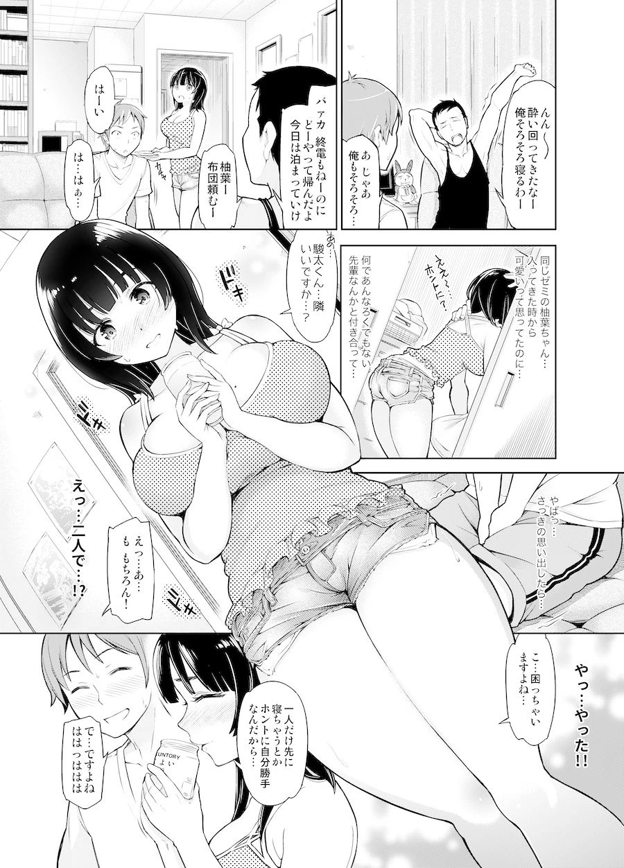 りもーと彼女 篠原柚葉 3ページ