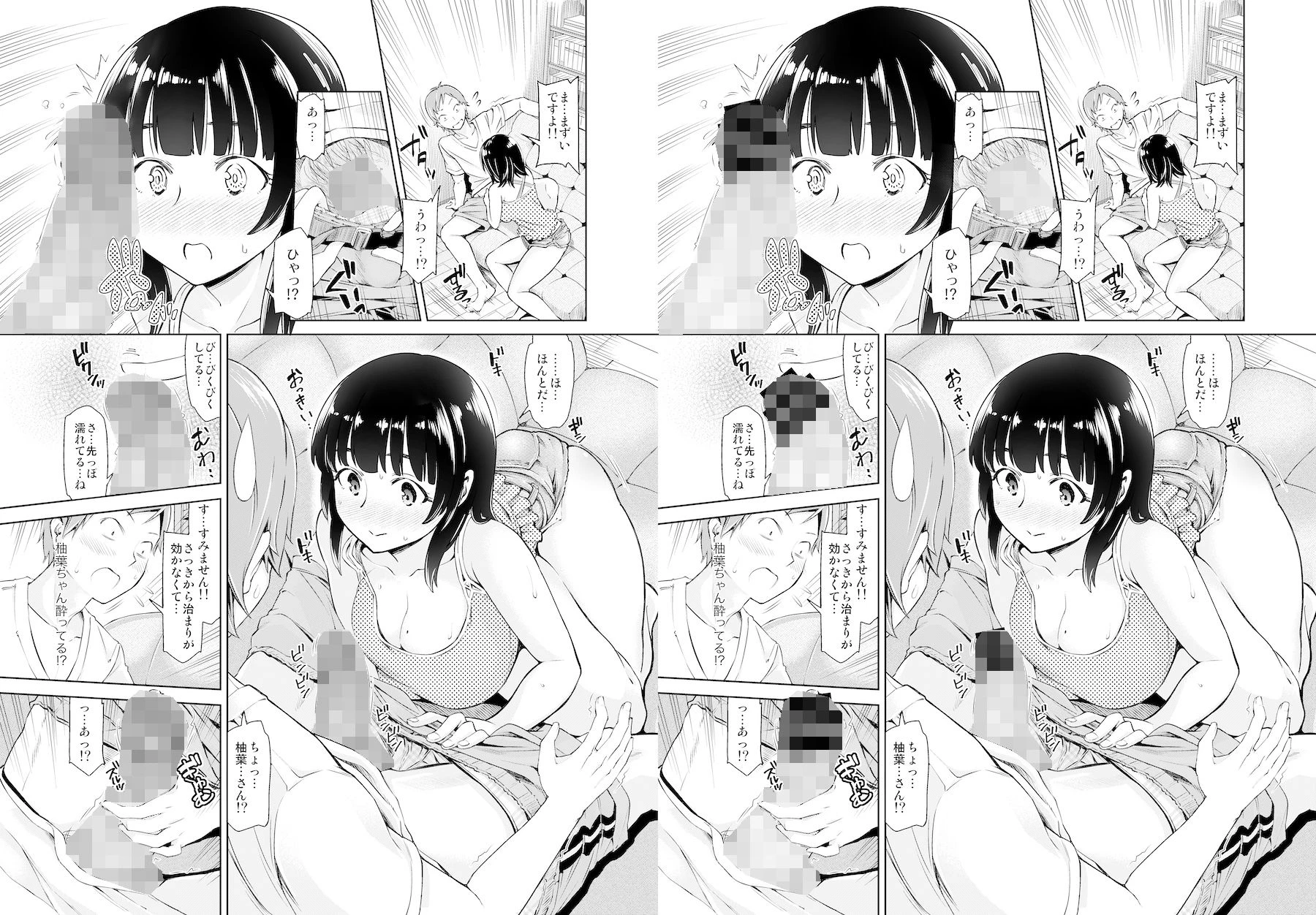 りもーと彼女 篠原柚葉 4ページ