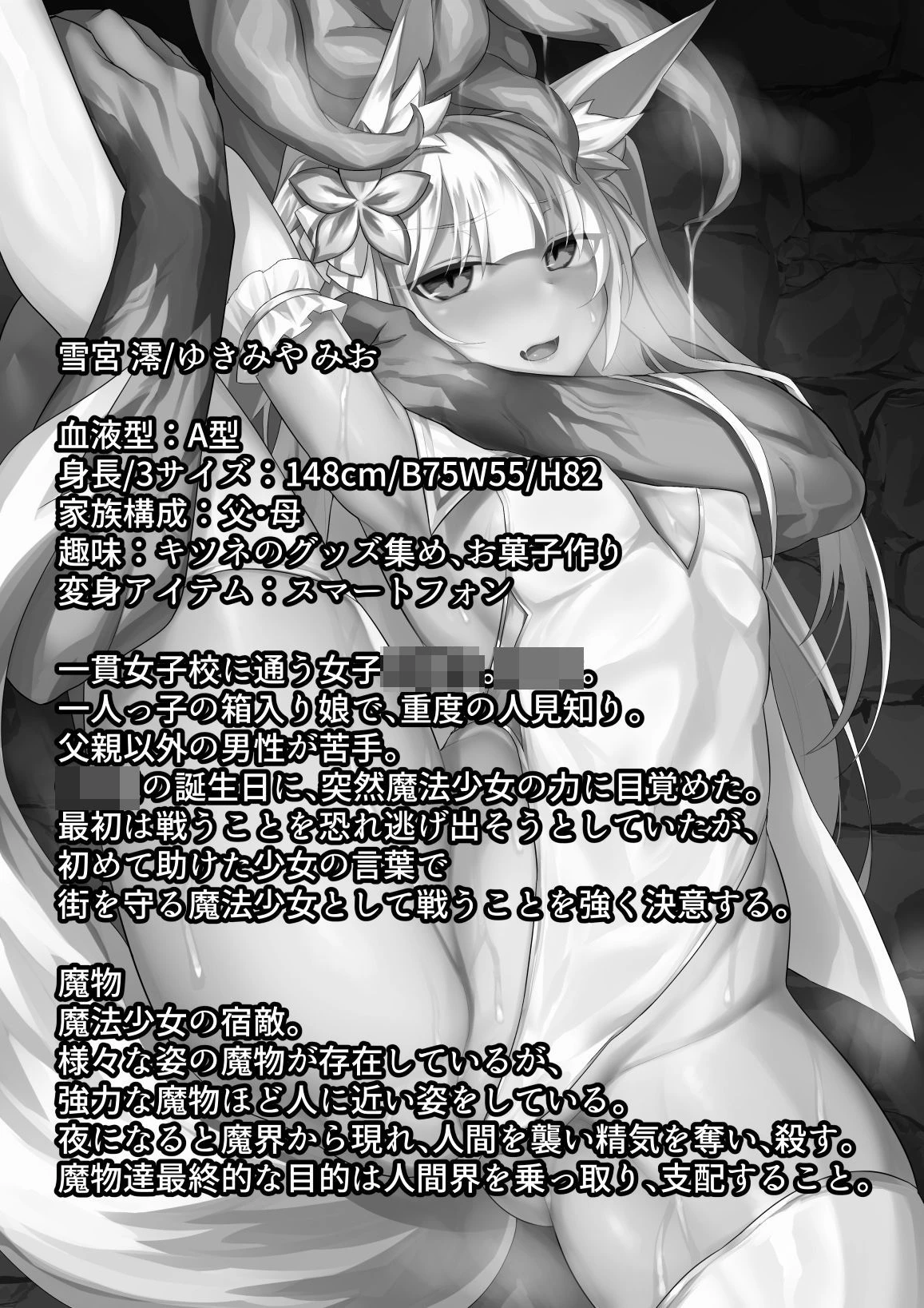 魔法少女陥落-雪宮澪の場合- 3ページ