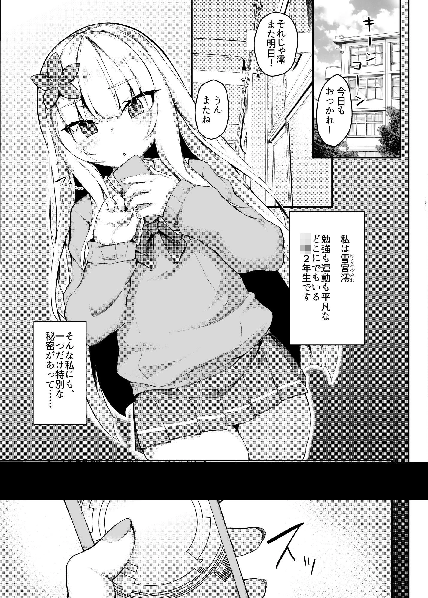 魔法少女陥落-雪宮澪の場合- 4ページ