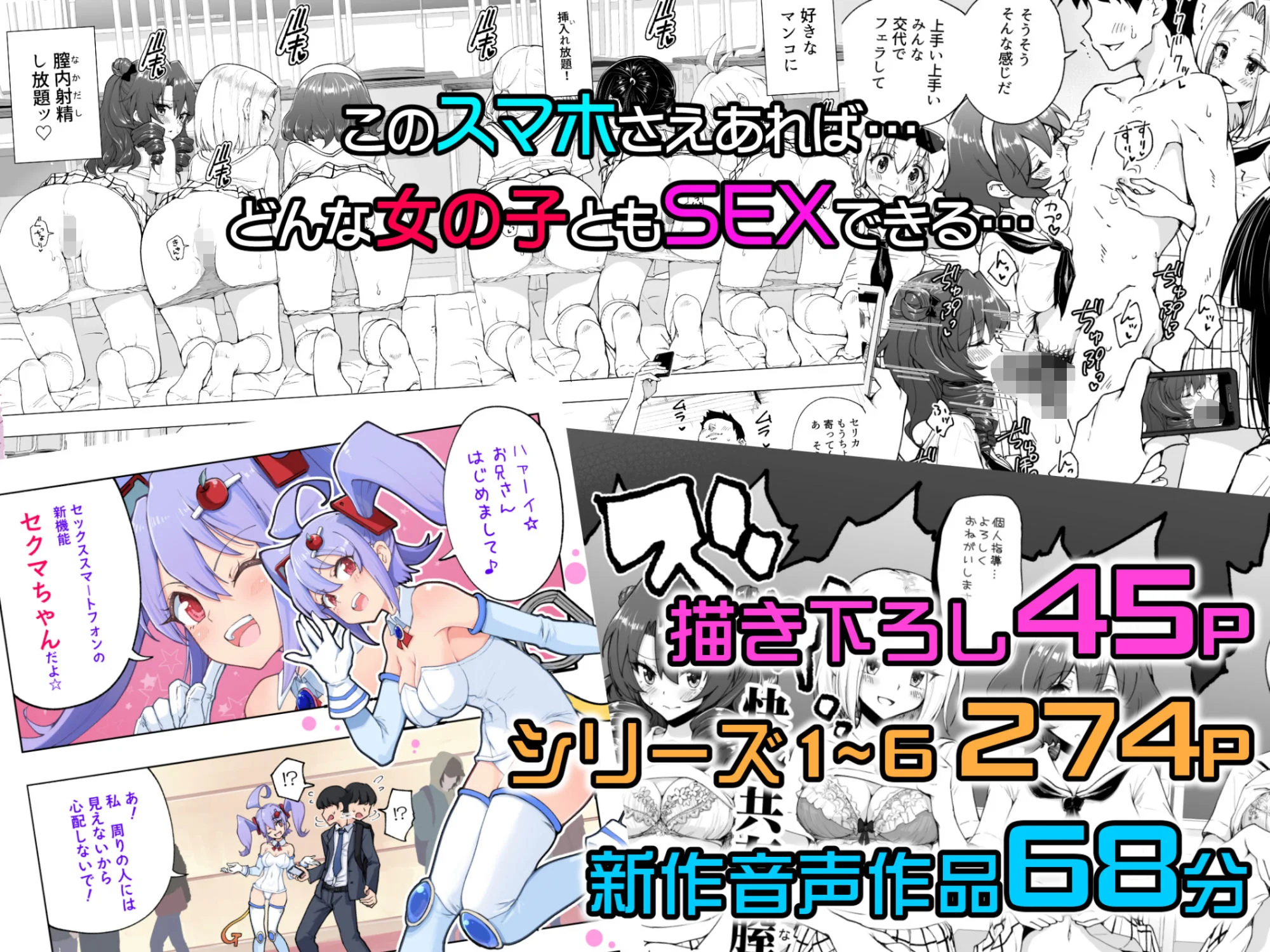 セックススマートフォン〜ハーレム学園総集編〜 11ページ