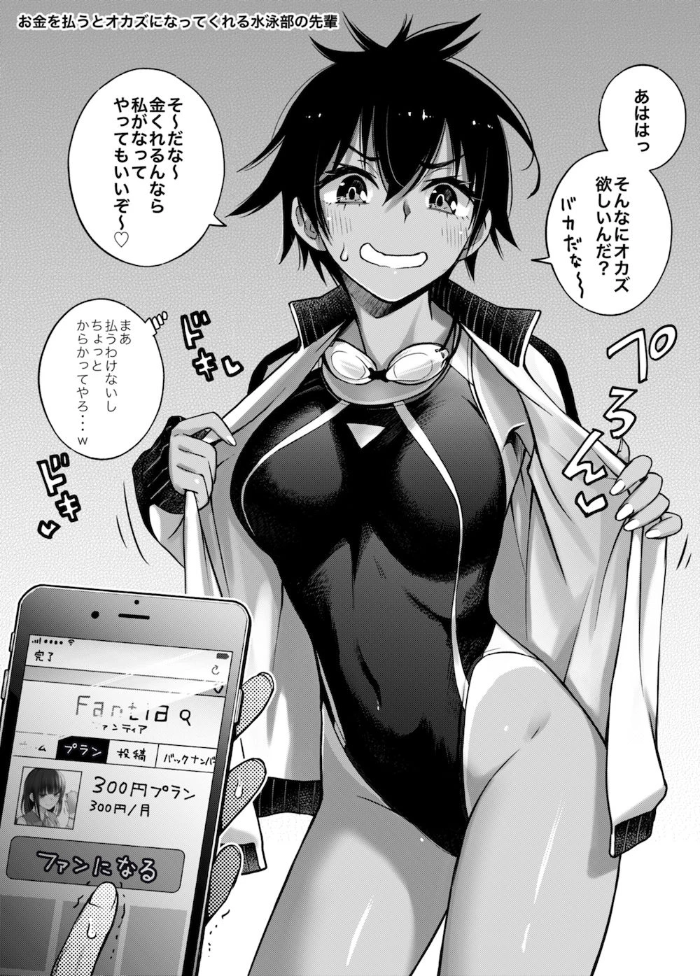 ＃有料少女【高額支援版】〜お金を払うと〇〇してくれる女の子〜 4ページ