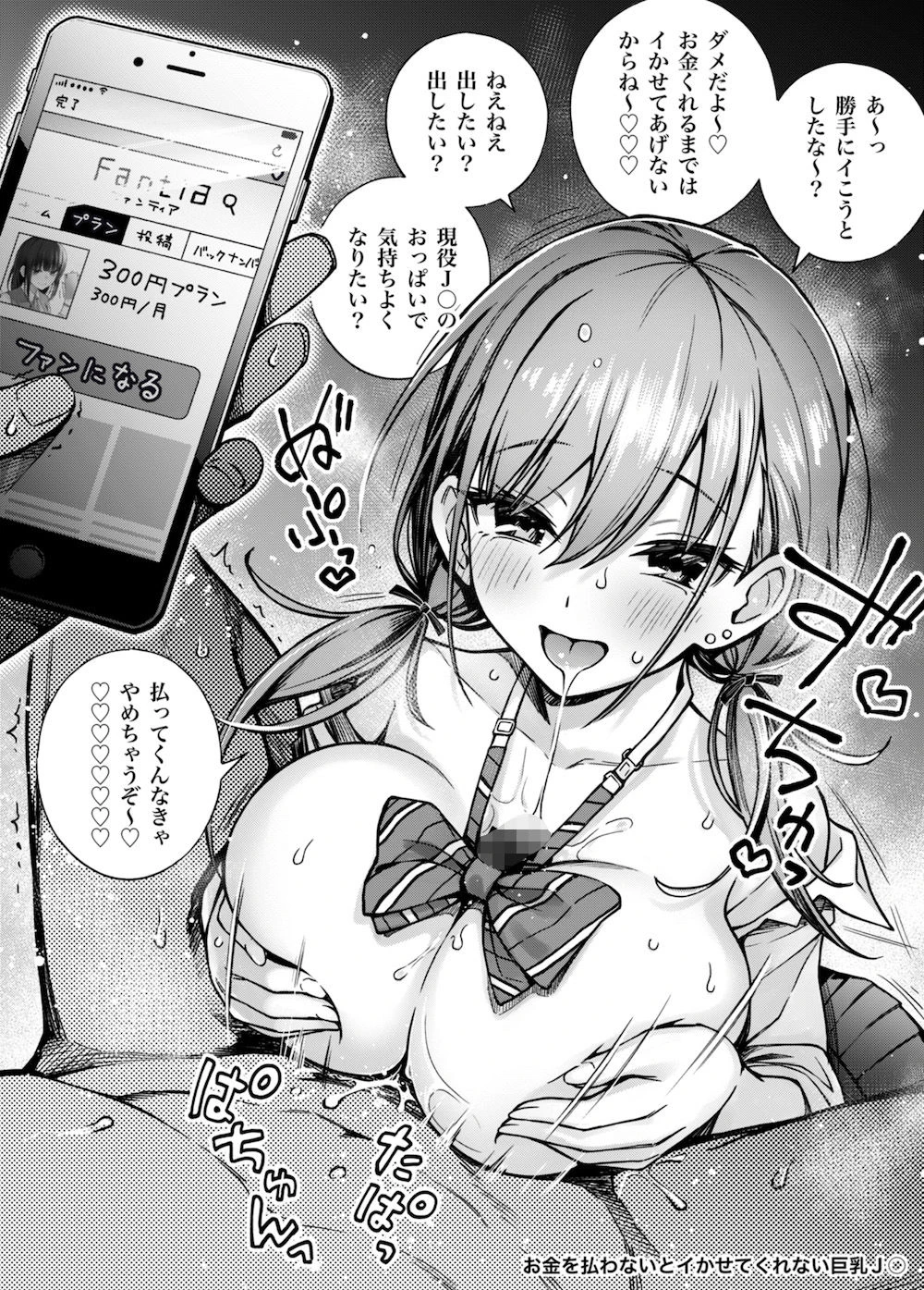 ＃有料少女【高額支援版】〜お金を払うと〇〇してくれる女の子〜 7ページ