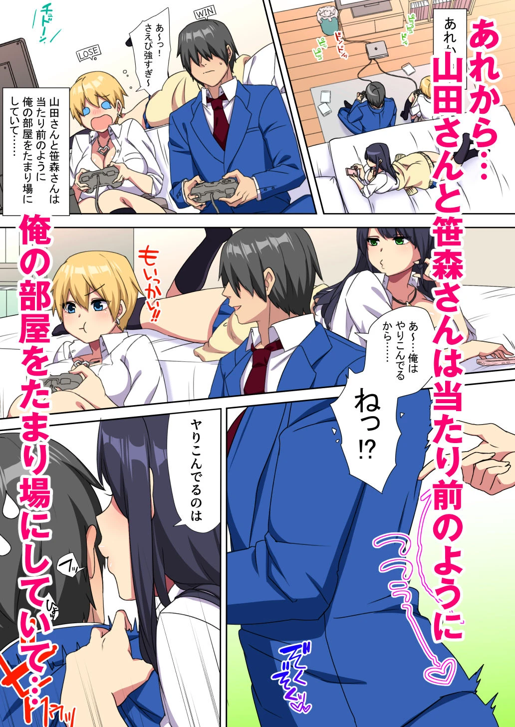俺のデカチンが爆乳ビッチギャルたちに搾精されまくるっっ！！2 2ページ