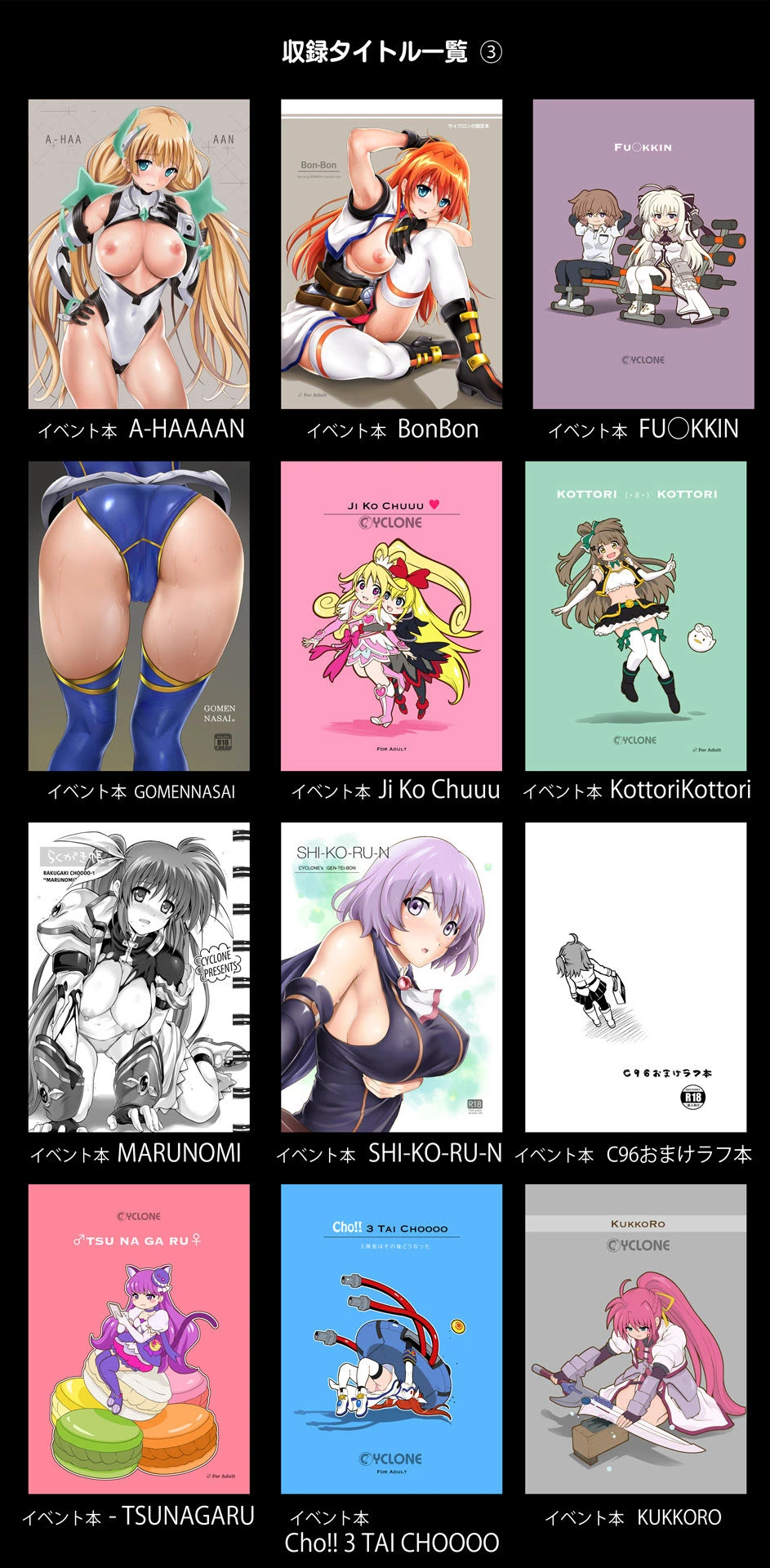 サイクロンの同人誌まとめ 2012-2019 9ページ