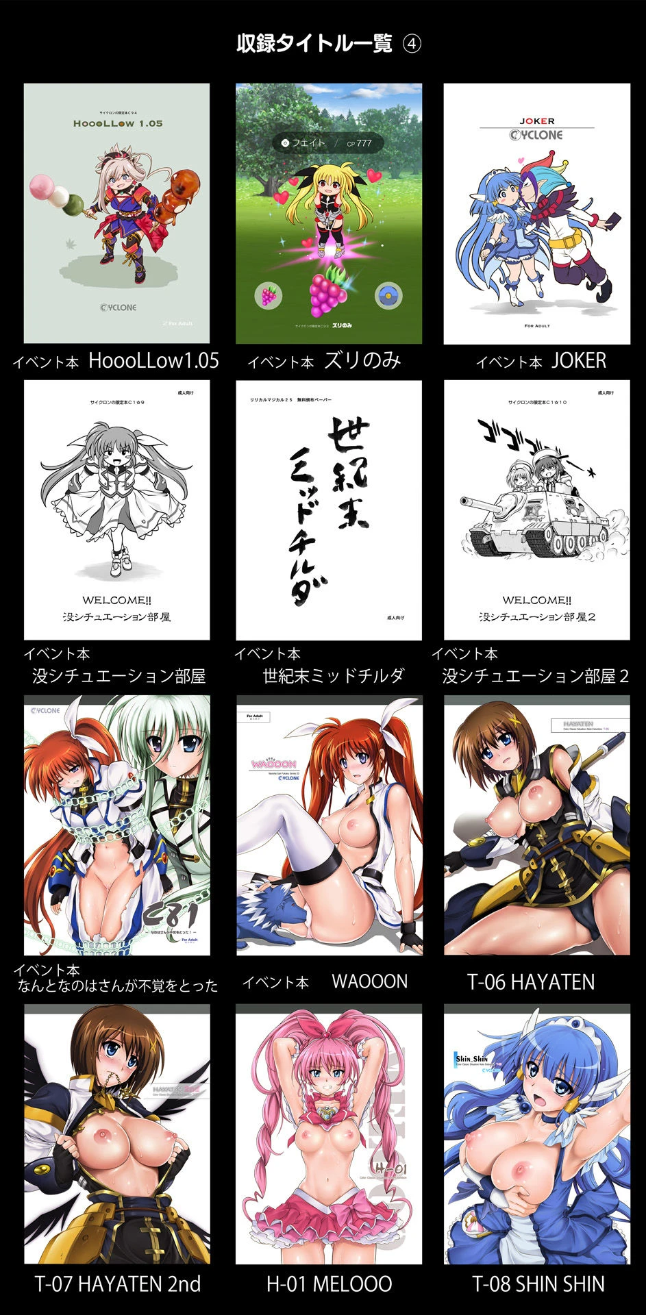 サイクロンの同人誌まとめ 2012-2019 10ページ