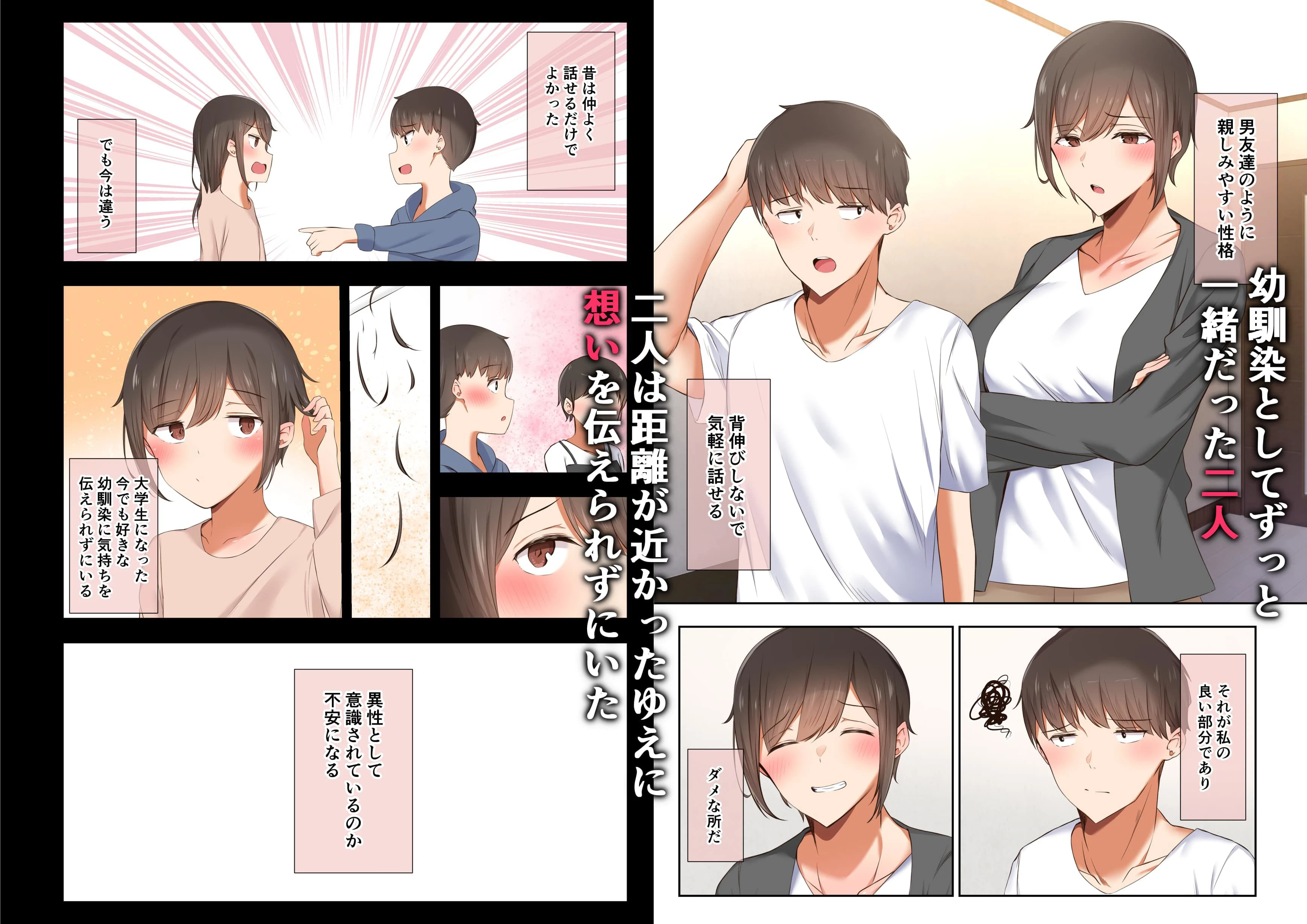 男友達のような俺の幼馴染が、ヤリチンによってメスにさせられる話。 2ページ