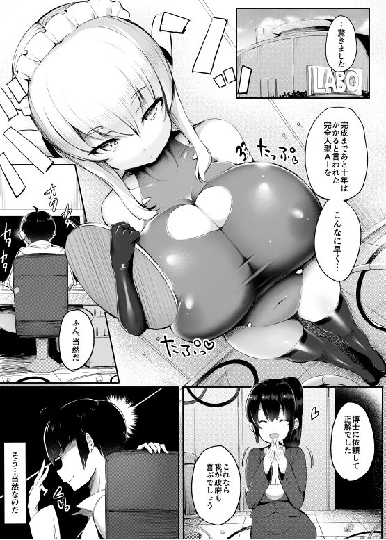 国を滅ぼす搾精兵器 エロ漫画 無料