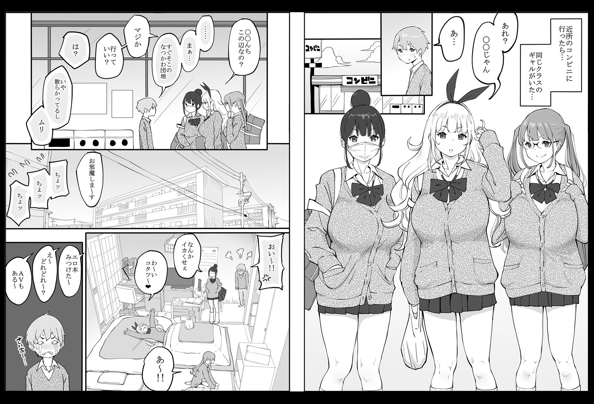 僕にハーレムセフレができた理由 2ページ