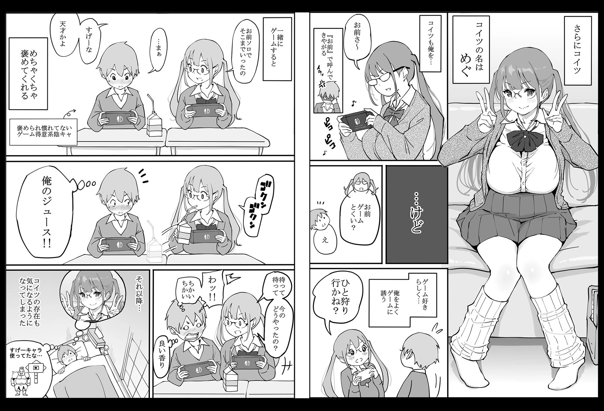 僕にハーレムセフレができた理由 5ページ