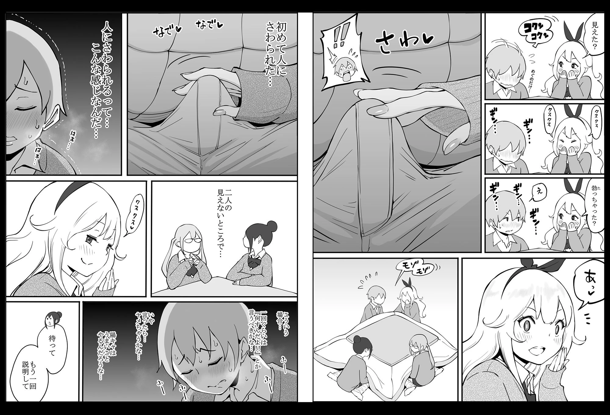 僕にハーレムセフレができた理由 10ページ