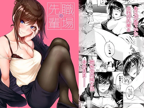 職場の先輩 エロ漫画 無料