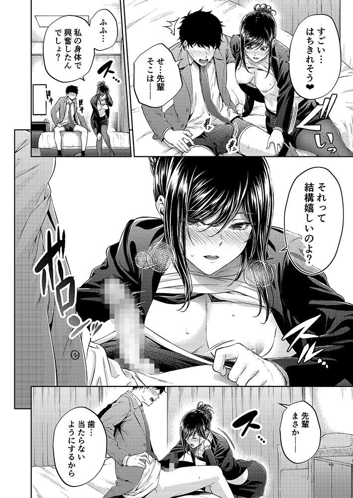 職場の先輩 2ページ