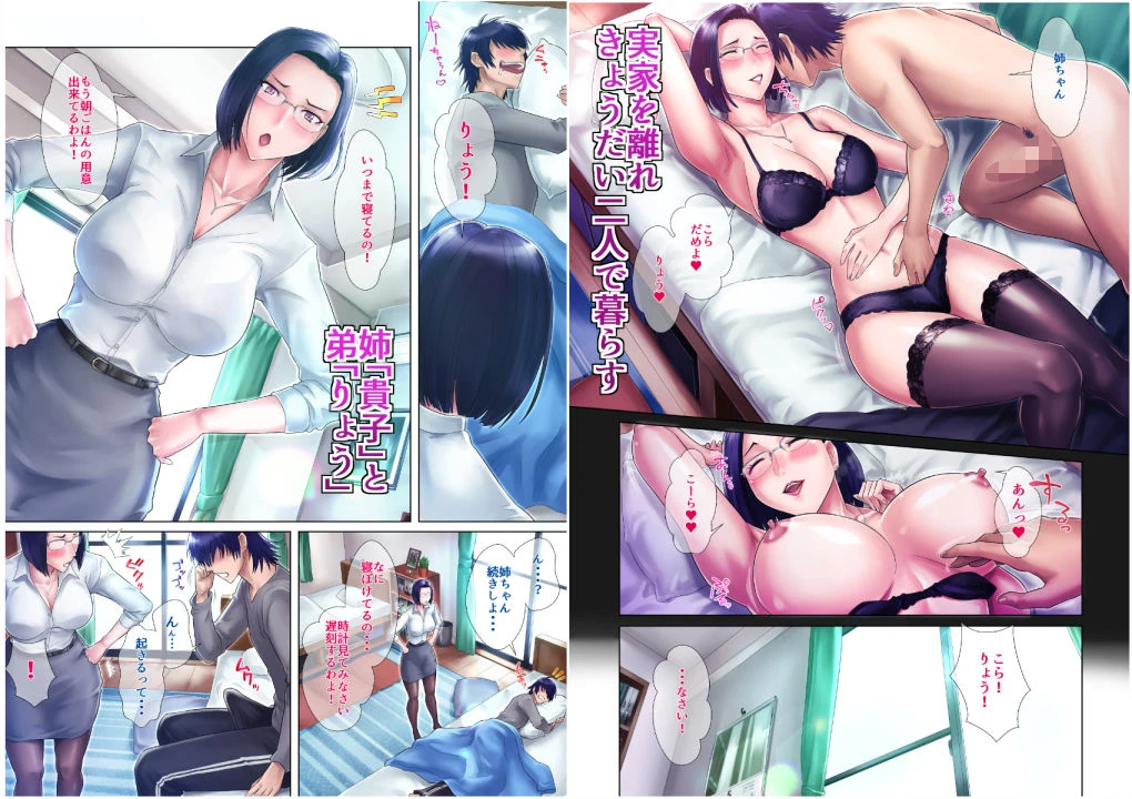 処女姉 2ページ