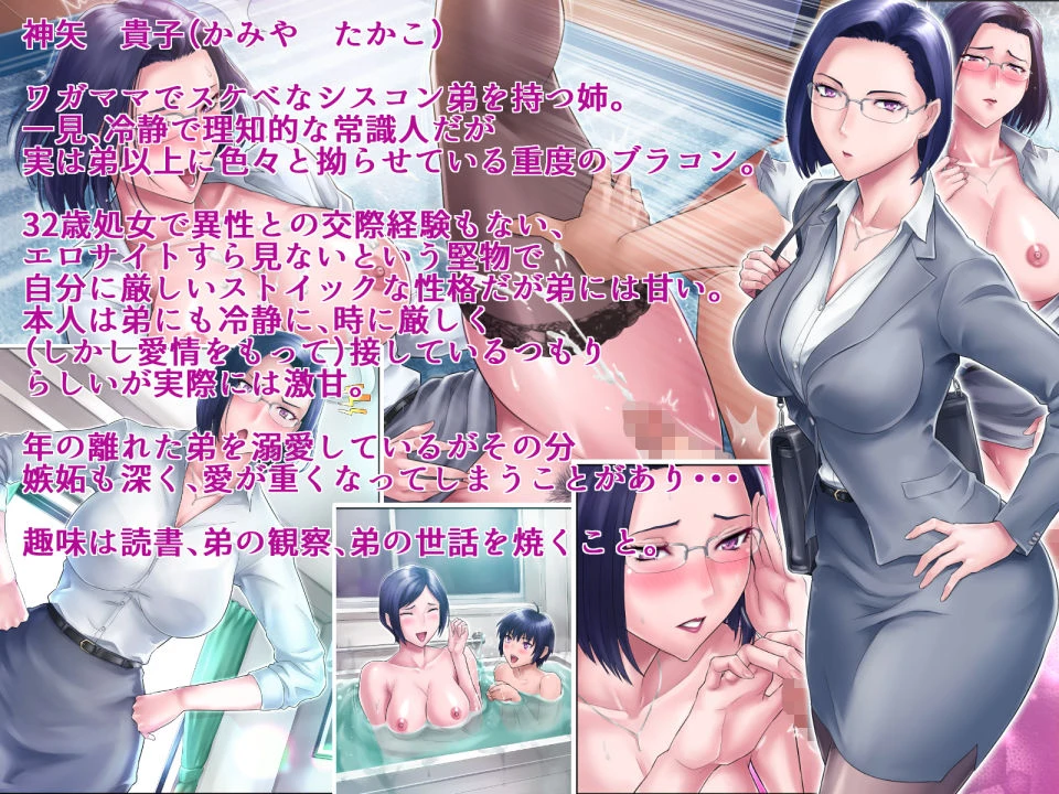 処女姉 8ページ