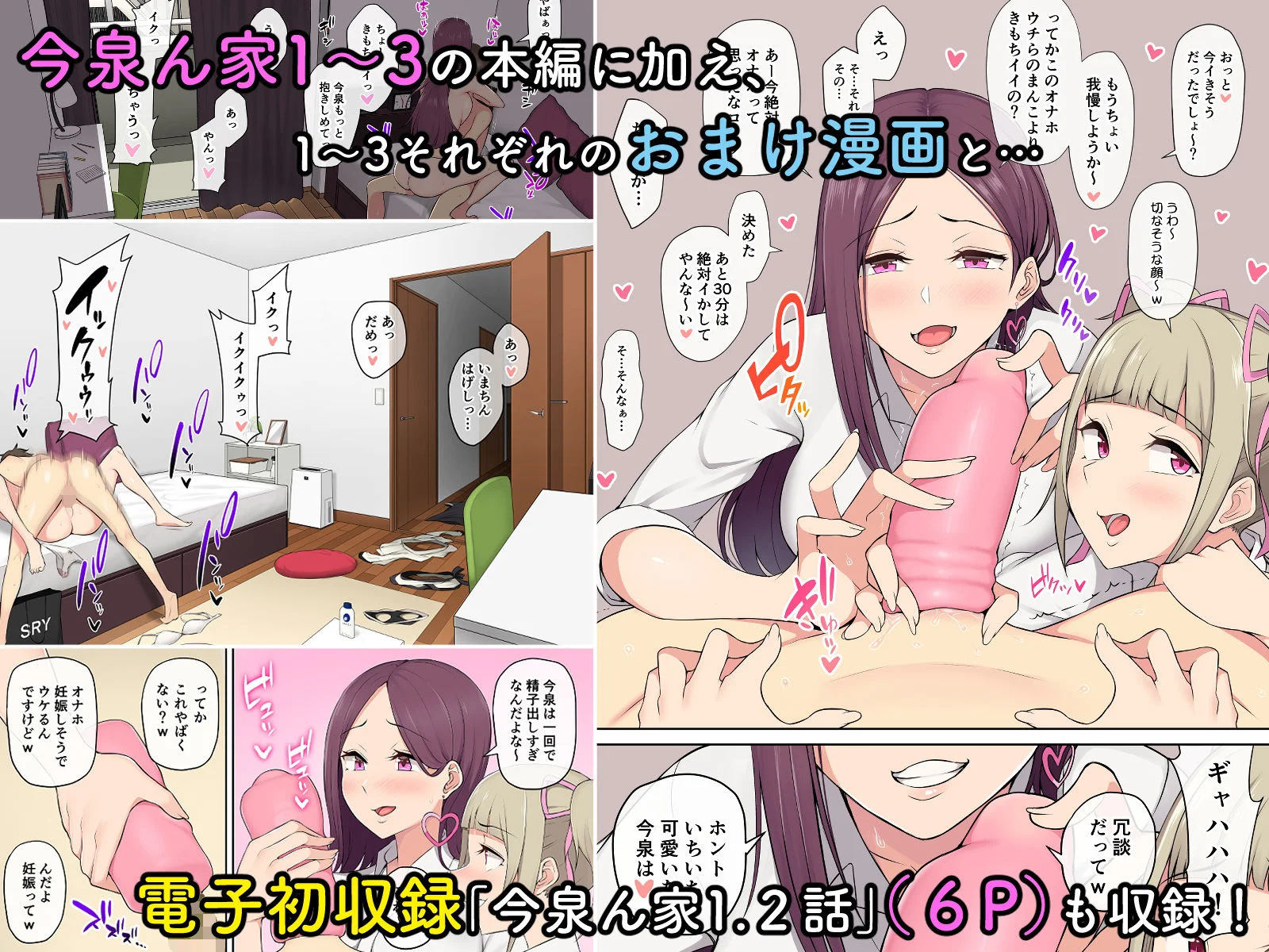 今泉ん家はどうやらギャルの溜まり場になってるらしい 総集編 3ページ